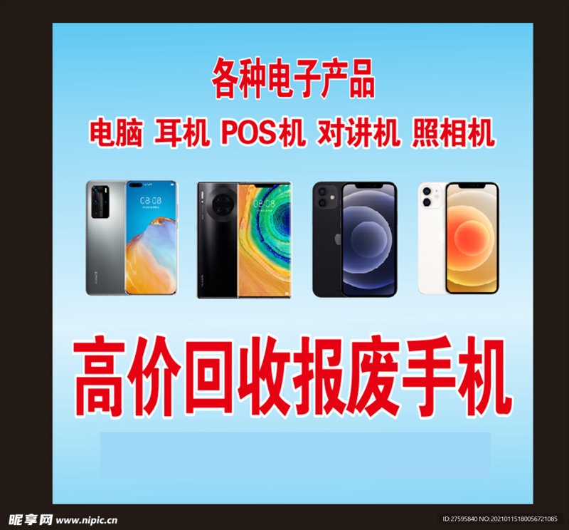 手机回收：如何轻松卖旧换新