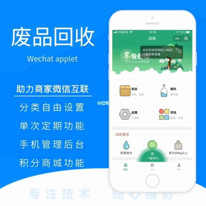 回收平台